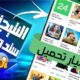 تطبيق عليه 10مليار تحميل فى بلاي ستور للأسف لا أحد يعرفه سوا الأجانب