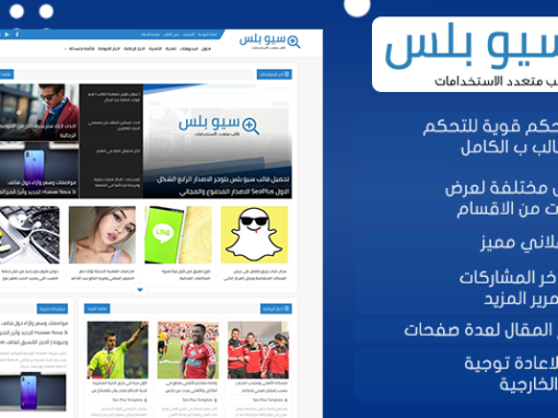 تحميل قالب سيو بلس مجانا | افضل قالب بلوجر 2019