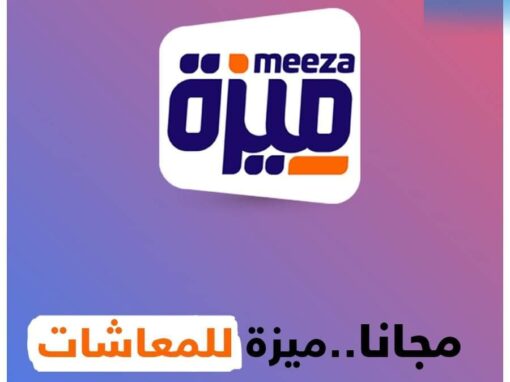 مجانا ميزة للمعاشات